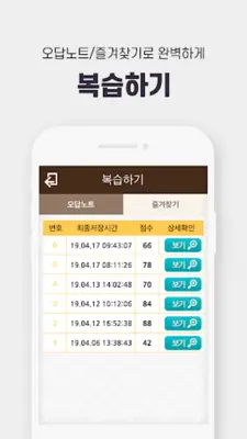 운전면허700 android App screenshot 1