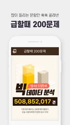 운전면허700 android App screenshot 2