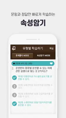 운전면허700 android App screenshot 3