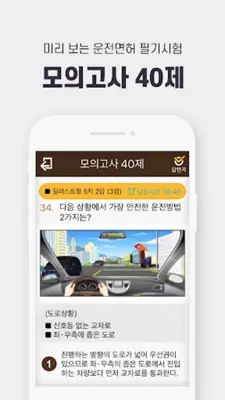 운전면허700 android App screenshot 5