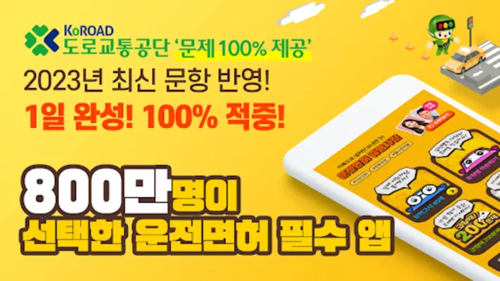 운전면허700 android App screenshot 6